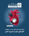 روز جهانی فشارخون مبارک